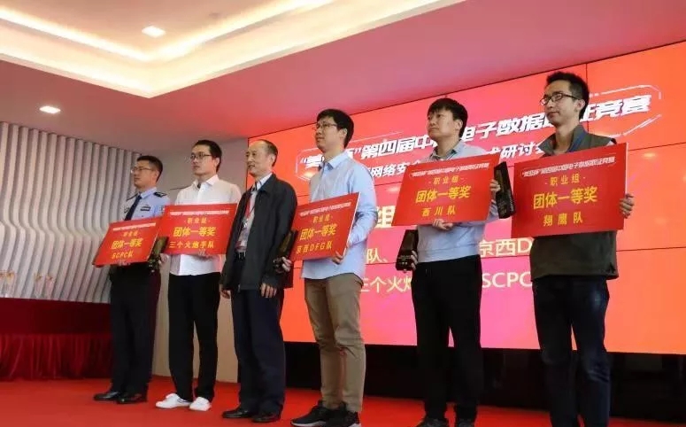 第四屆全國(guó)電子數(shù)據(jù)取證賽前輔導(dǎo)培訓(xùn)班（2018.11)