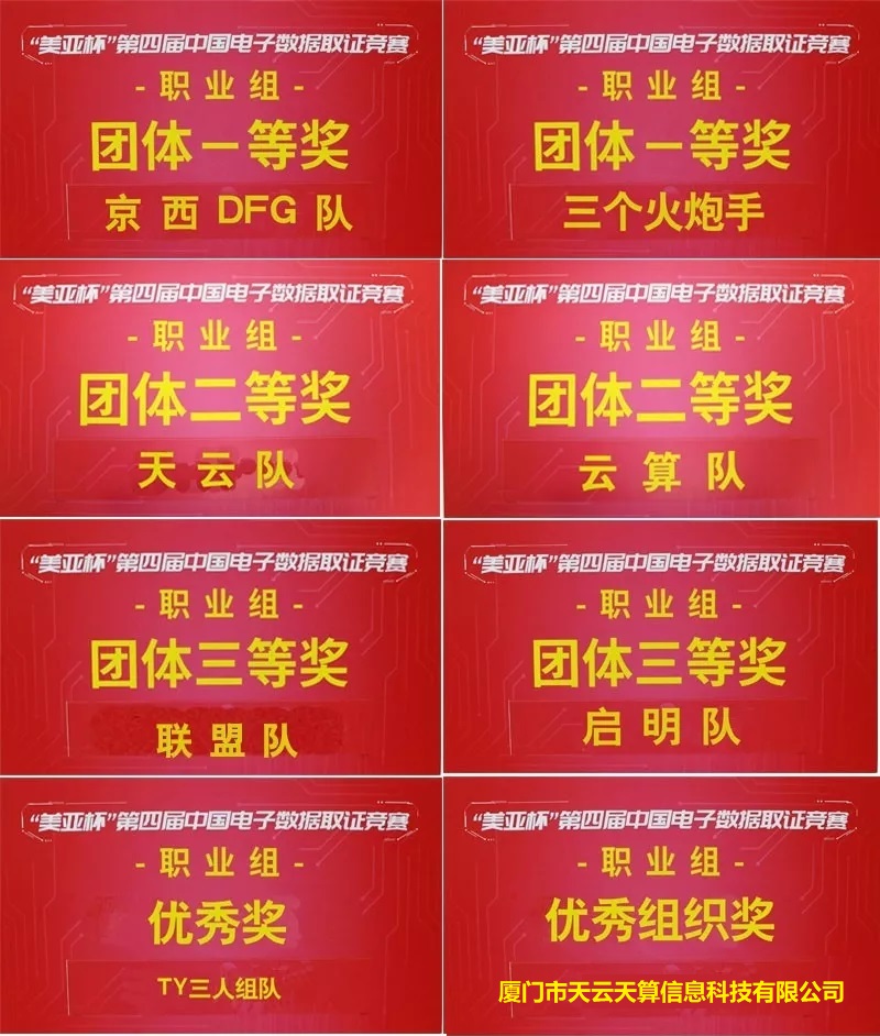 第四屆全國(guó)電子數(shù)據(jù)取證賽前輔導(dǎo)培訓(xùn)班（2018.11)